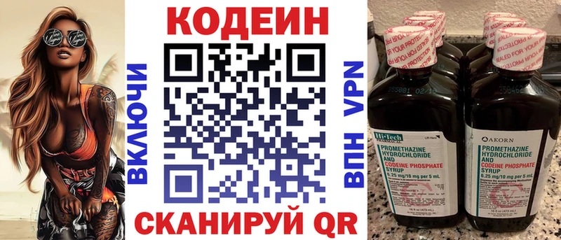Codein напиток Lean (лин)  Новотитаровская 